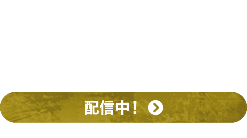 Let it snow! ～Mandarin Ver.～　配信中！